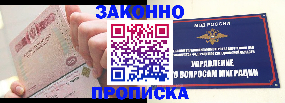 прописка от собственника в Кировске