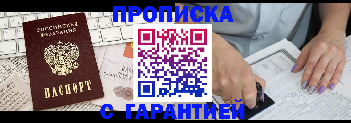 прописка ребенка в Кировске