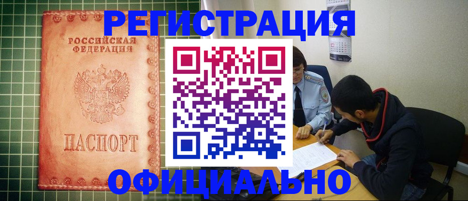 миграционный учет в Кировске
