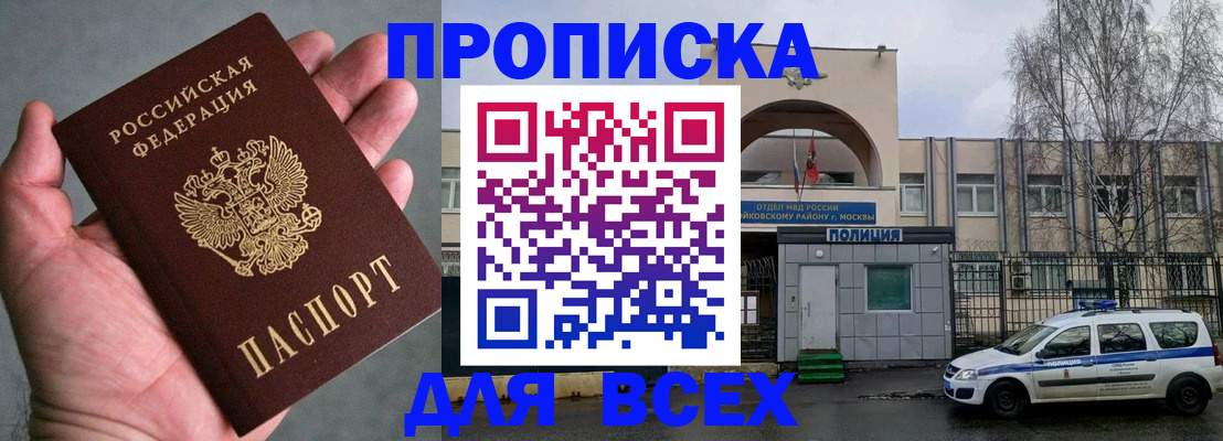 временная регистрация недорого в Кировске
