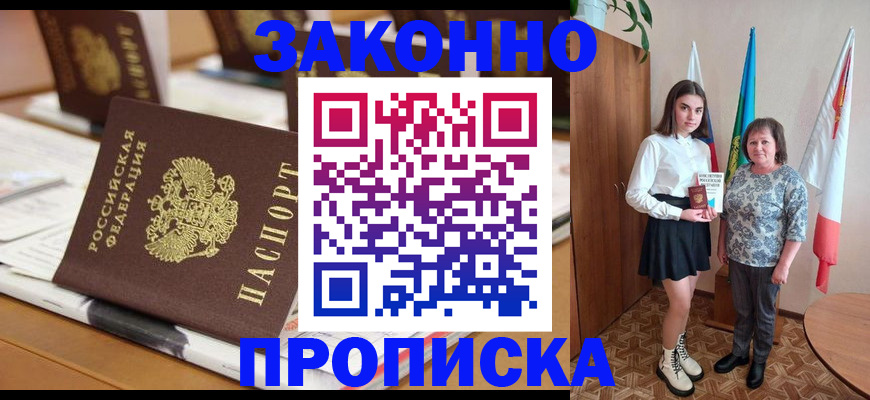 временная прописка в Кировске