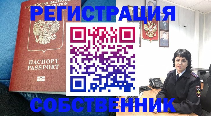 прописка от собственника в Кировске